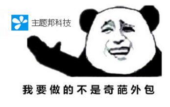 主題邦科技，外包服務