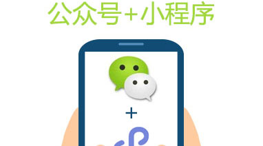 公眾號+小程序新玩法