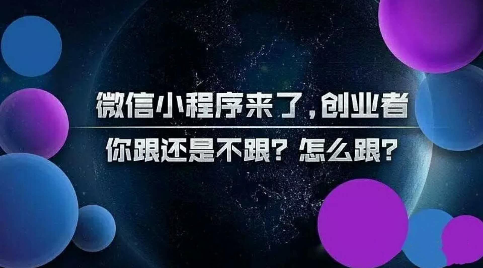 實體店開發(fā)小程序已是大勢所趨？