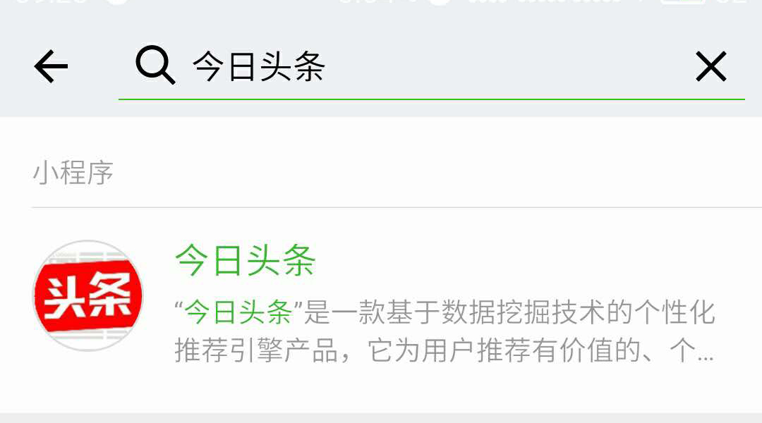 微信小程序的特色，什么樣的小程序才叫做微信小程序？