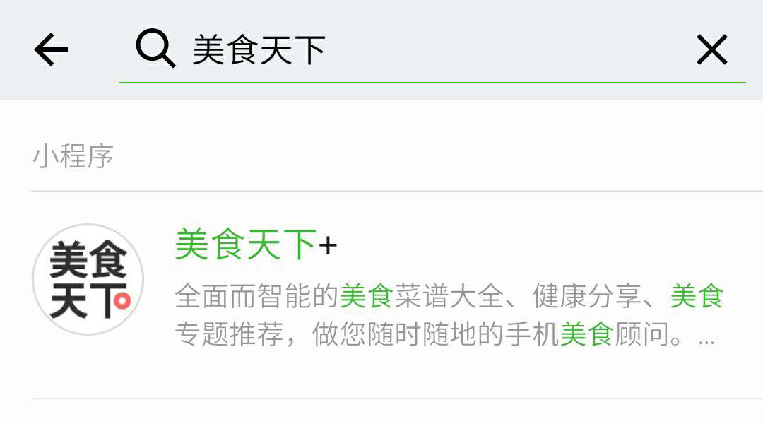 微信小程序的特色，什么樣的小程序才叫做微信小程序？