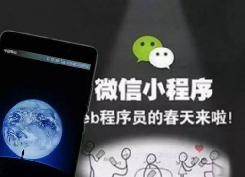 人氣爆棚！微信每天新增兩萬多個微信小程序，你用了嗎？