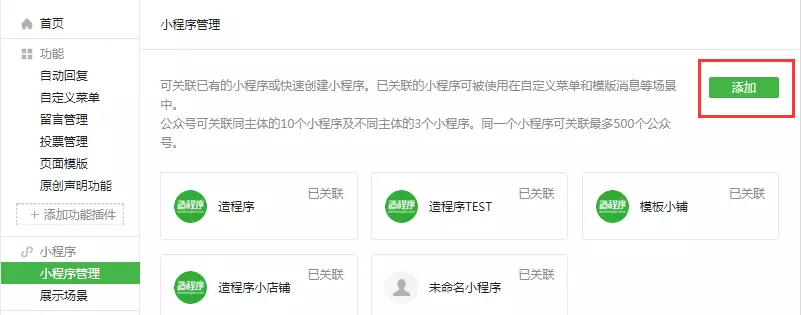 小程序與公眾號的7種交融姿勢，快來漲“姿勢”了！