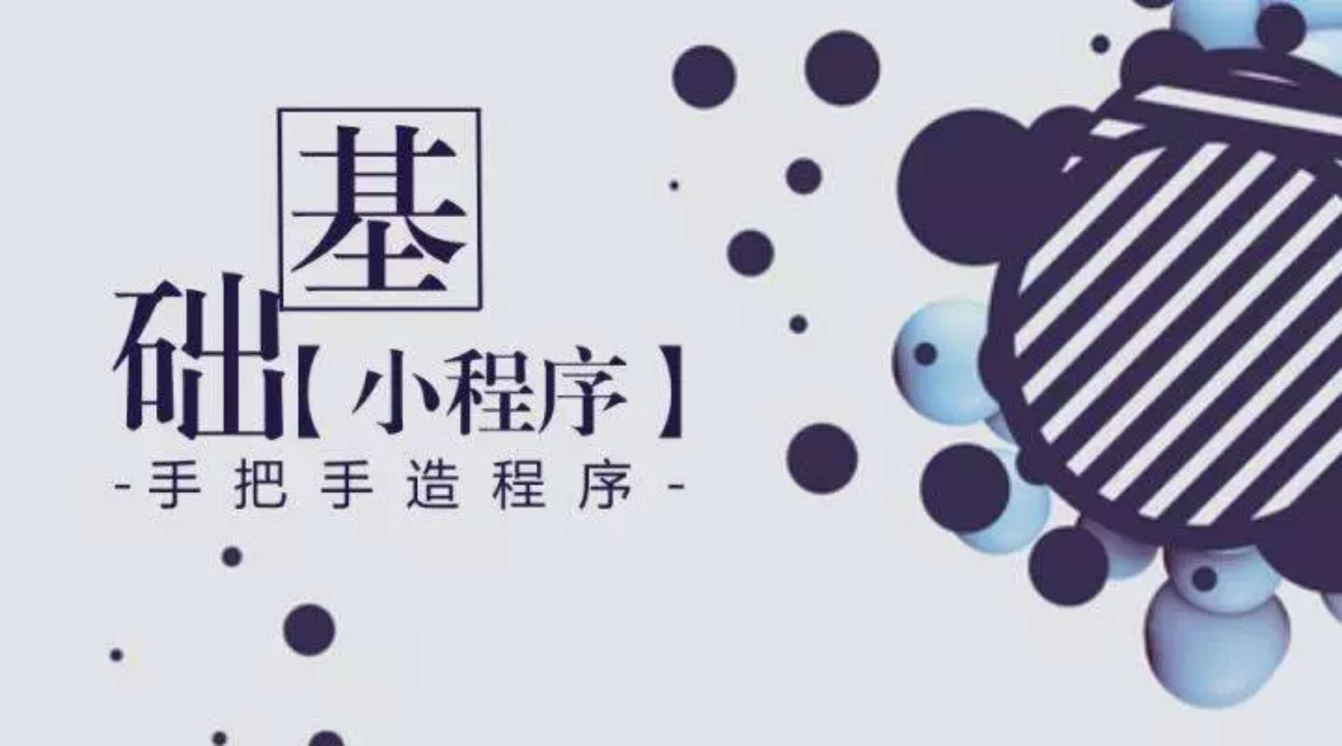 小程序與公眾號的7種交融姿勢，快來漲“姿勢”了！