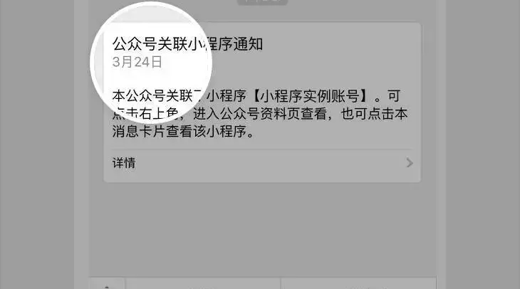 小程序與公眾號的7種交融姿勢，快來漲“姿勢”了！