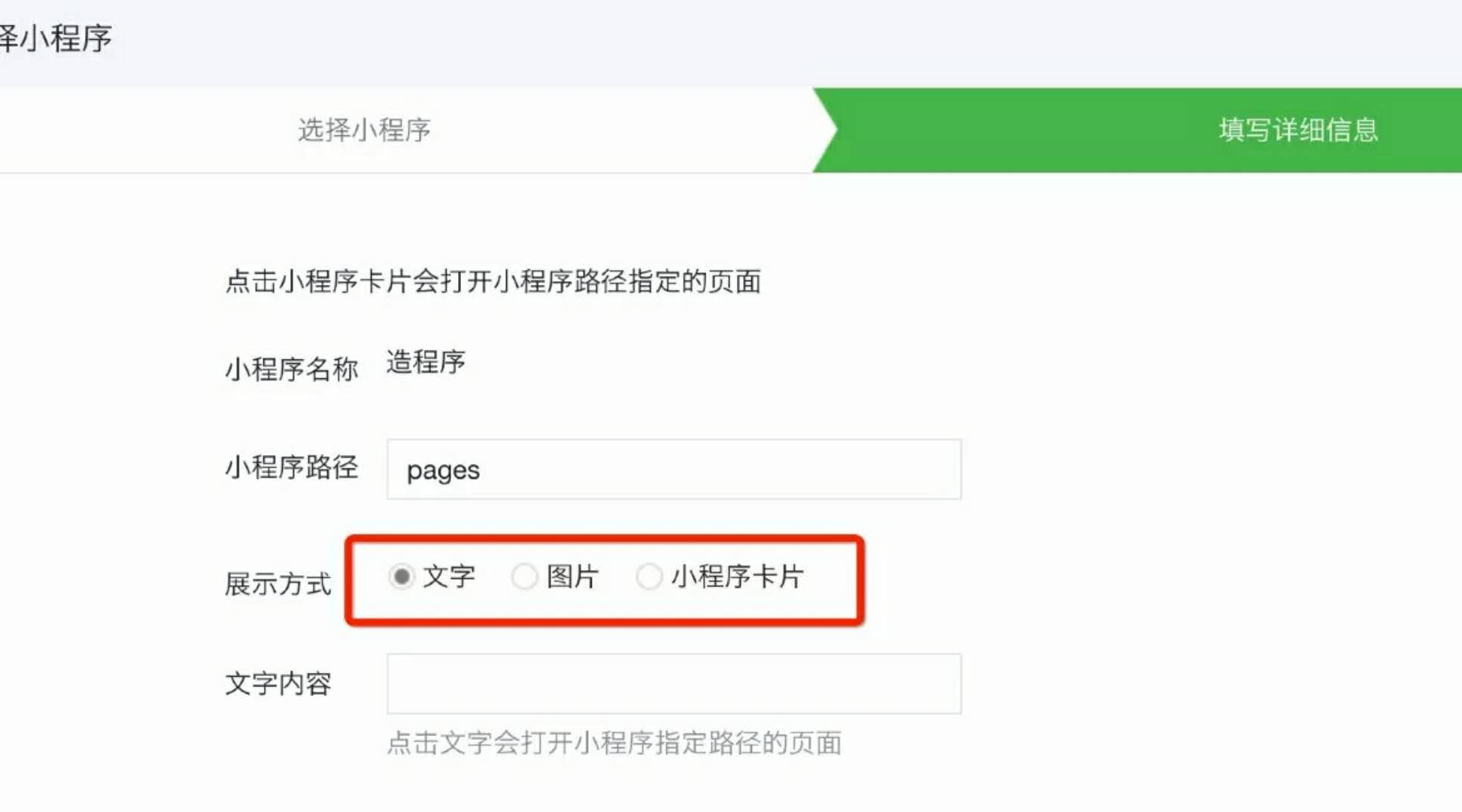 小程序與公眾號的7種交融姿勢，快來漲“姿勢”了！