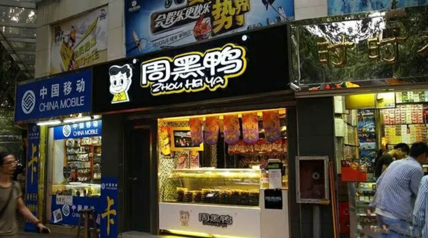 周黑鴨靠小程序狂吸粉300萬(wàn)！絕味，要加油了！