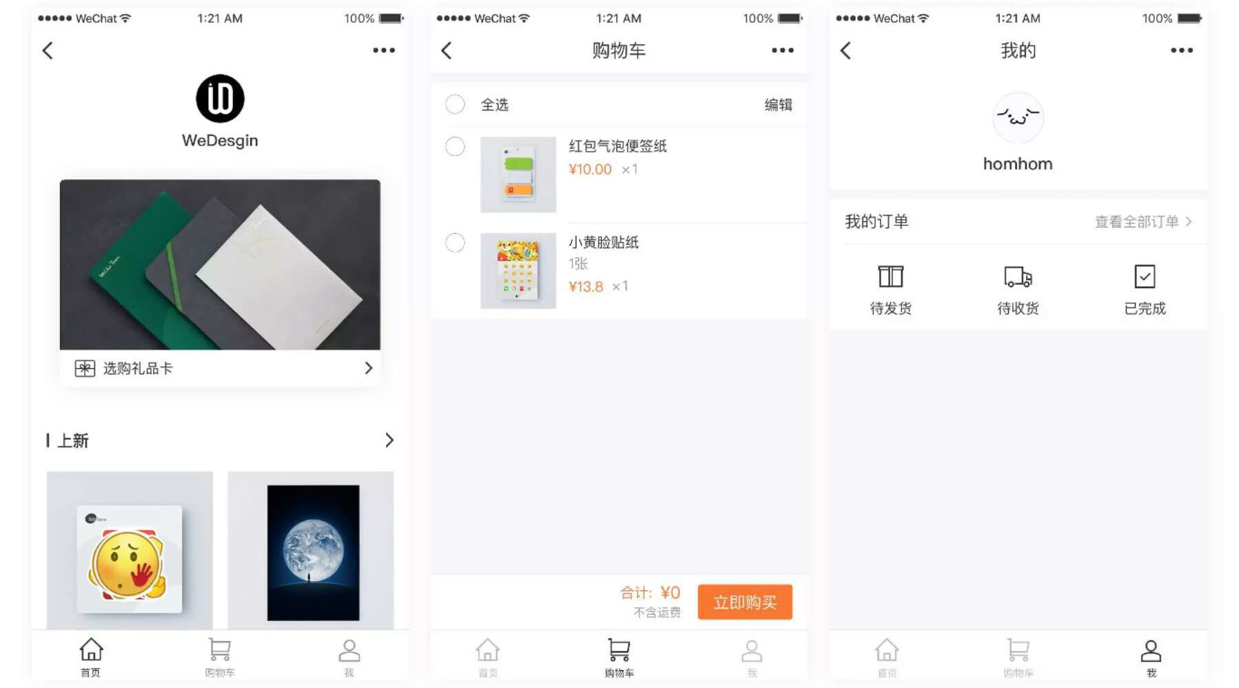 微信新功能【小店】將是第三方的機(jī)會(huì)嗎？