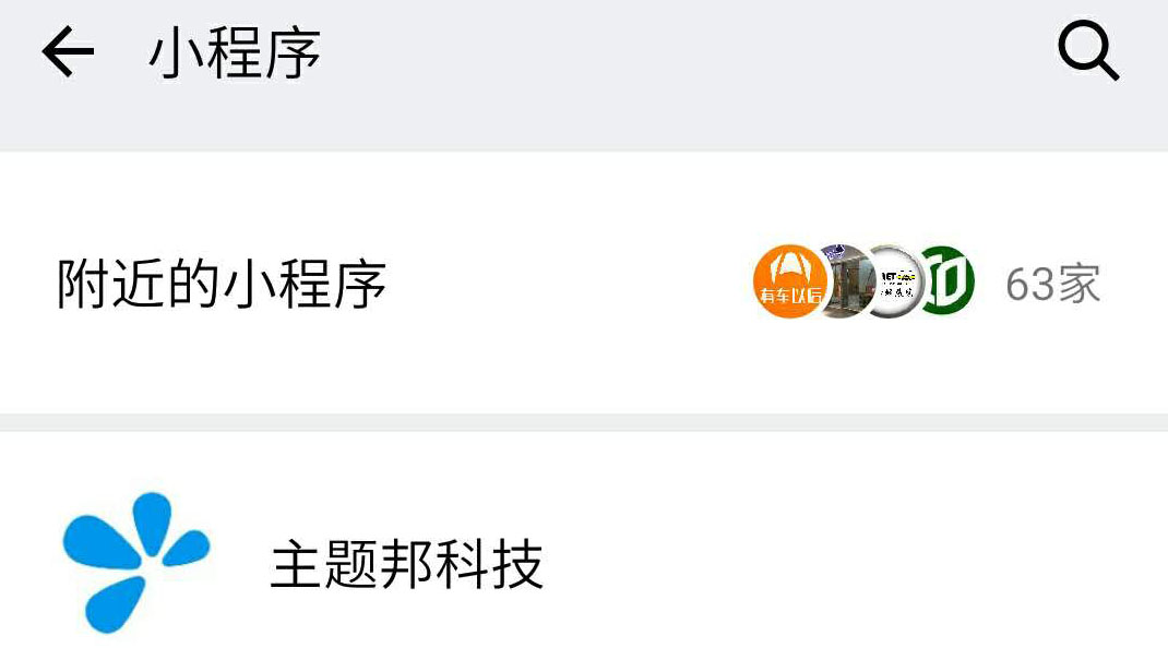 教你如何打響微信小程序廣告