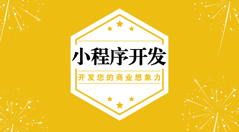 教你如何打響微信小程序廣告