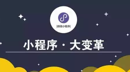 時(shí)至今日，關(guān)于微信小程序你最想知道的十個(gè)問題 