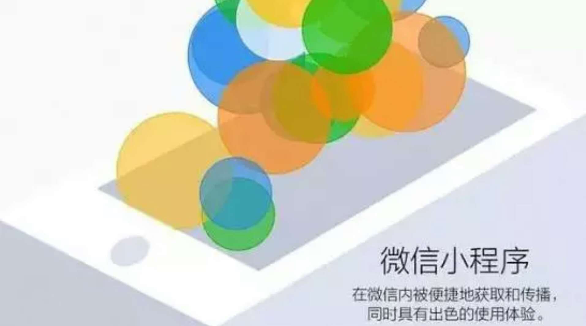 最經(jīng)典有效的幾個(gè)微信小程序玩法 