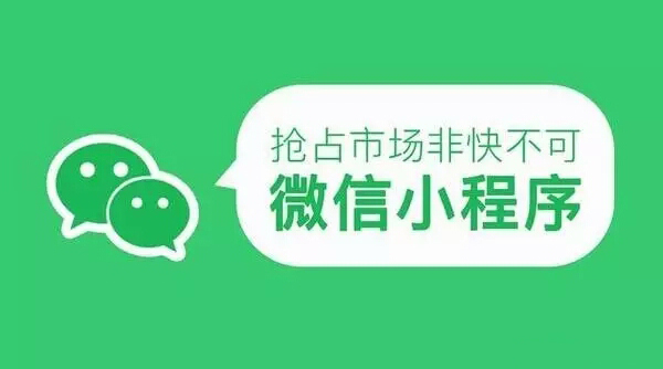 沒看這份價(jià)值百萬的微信小程序命名秘籍，搶不到客戶別怪我！