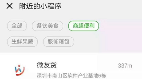 一年時(shí)間，附近小程序新增三個(gè)分類(lèi)，小程序這是要統(tǒng)治移動(dòng)互聯(lián)網(wǎng)的節(jié)奏??！