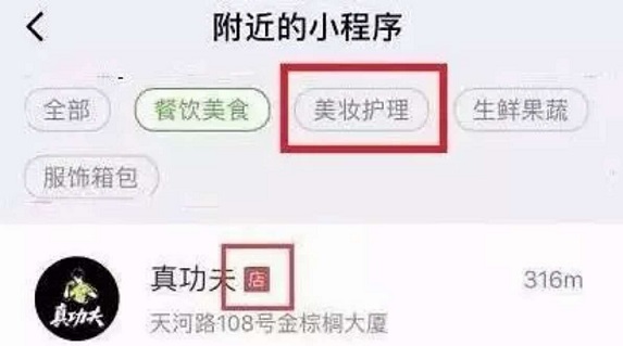 一年時(shí)間，附近小程序新增三個(gè)分類(lèi)，小程序這是要統(tǒng)治移動(dòng)互聯(lián)網(wǎng)的節(jié)奏??！