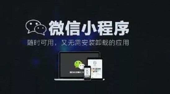 小程序 移動互聯(lián)網(wǎng)的下一個千萬俱樂部孵化基地