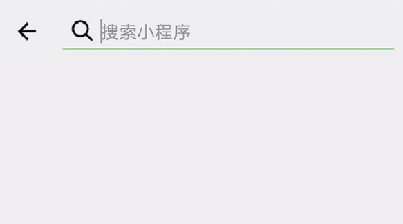 快訊 |小程序又悄悄搞事情了，快檢查下你的微信有沒有？
