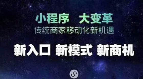 小程序的大時代 70 萬開發(fā)者的 9.63億流量“金礦”