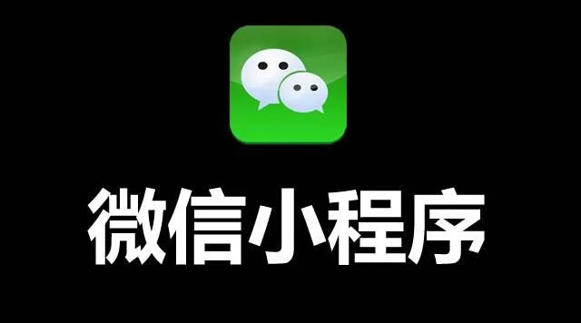 客戶在店門口，被隔壁老王用小程序劫走了……
