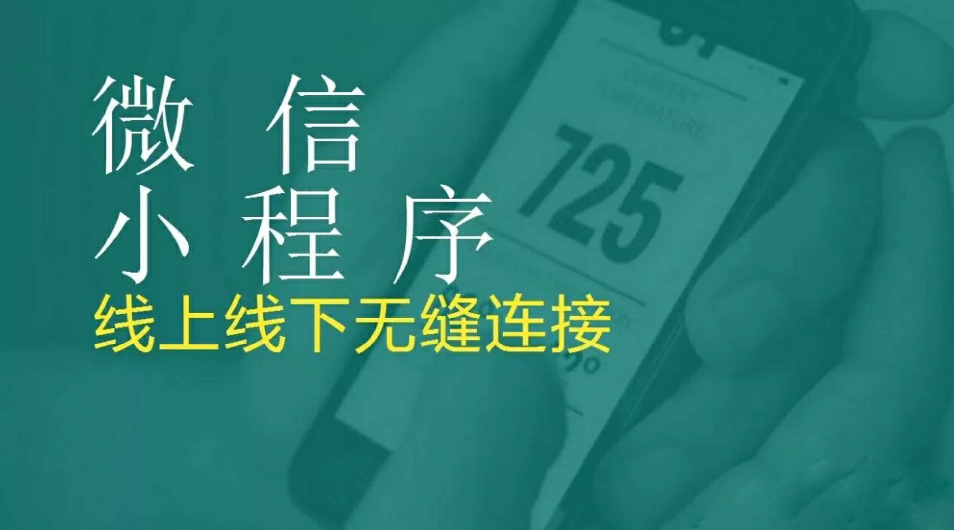 客戶在店門口，被隔壁老王用小程序劫走了……