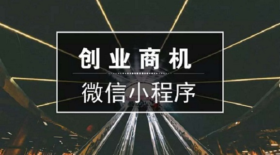 小程序+公眾號(hào)新玩法，不會(huì)玩你就OUT了！