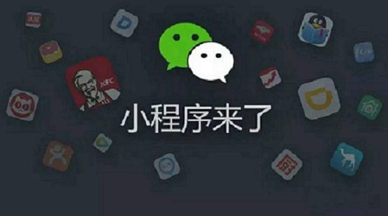 2018，微信小程序營銷年