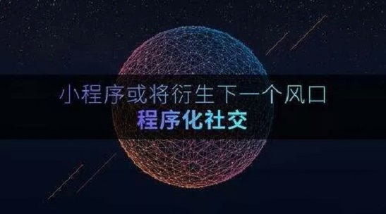 第一批觀望小程序的互聯(lián)網(wǎng)人，都悔斷了腸
