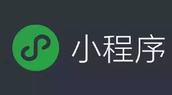 借勢微信小程序，騰訊打響了與阿里的電商戰(zhàn)？