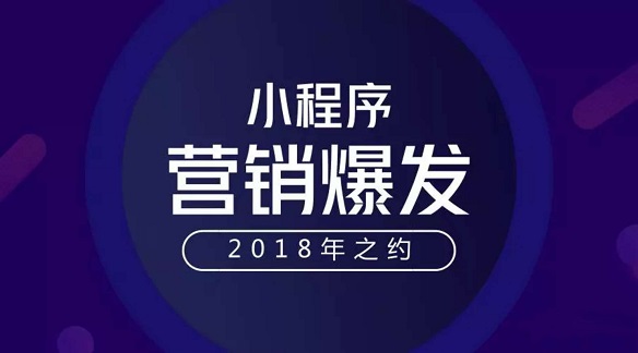 小程序 | 新革命催生新物種 新物種帶來大紅利