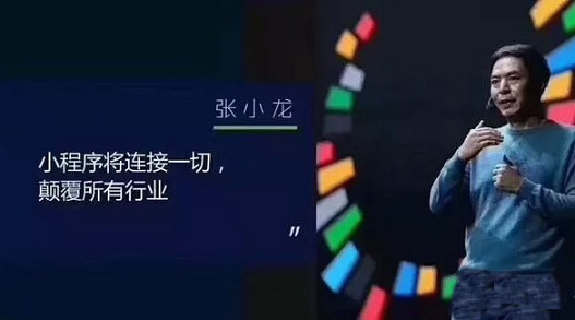 小程序萬(wàn)億紅利已來(lái)，你是借機(jī)做大自己？還是等著被淘汰？