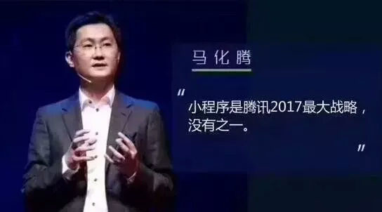 小程序萬(wàn)億紅利已來(lái)，你是借機(jī)做大自己？還是等著被淘汰？