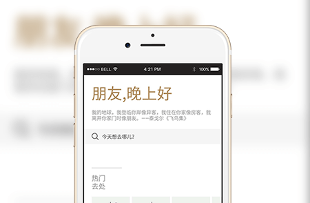 民宿預(yù)訂小程序-小程序開發(fā)案例