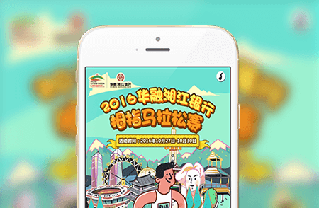 馬拉松-小程序開發(fā)案例