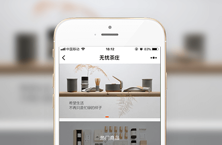 茶葉商城小程序