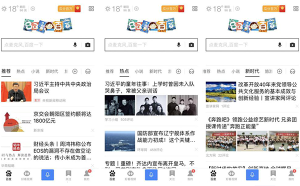 百度簡單搜索,百度APP