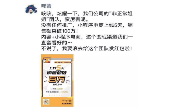 咪蒙試水小程序電商
