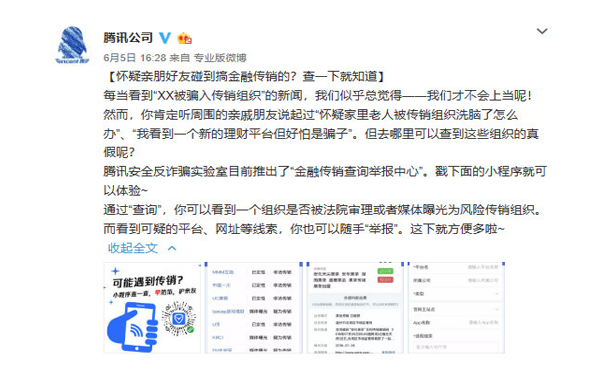 騰訊金融風(fēng)險(xiǎn)舉報(bào)小程序