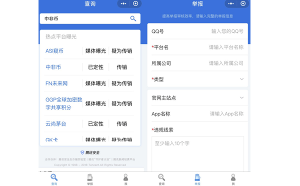 騰訊金融風(fēng)險(xiǎn)舉報(bào)小程序主要功能界面