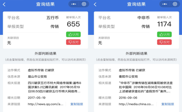 騰訊金融風(fēng)險(xiǎn)舉報(bào)小程序查詢結(jié)果界面