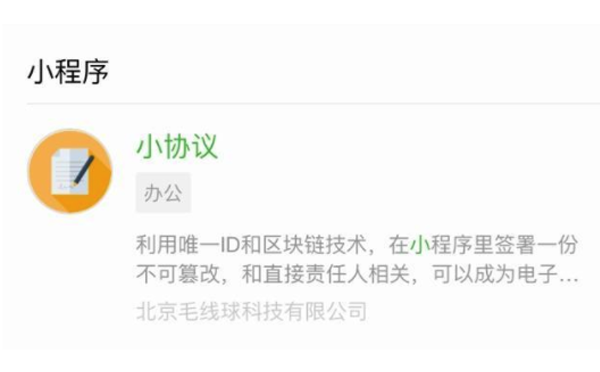 區(qū)塊鏈小協(xié)議小程序