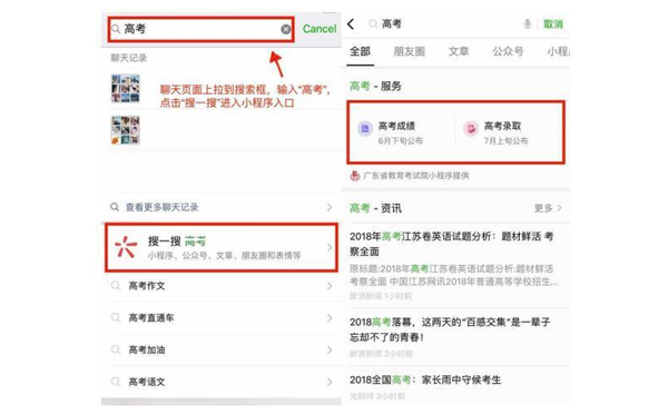 高考查分微信小程序入口一：搜一搜