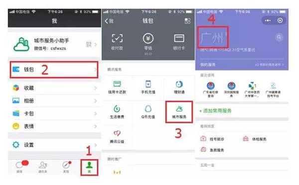 高考查分微信小程序入口二：城市服務(wù)入口