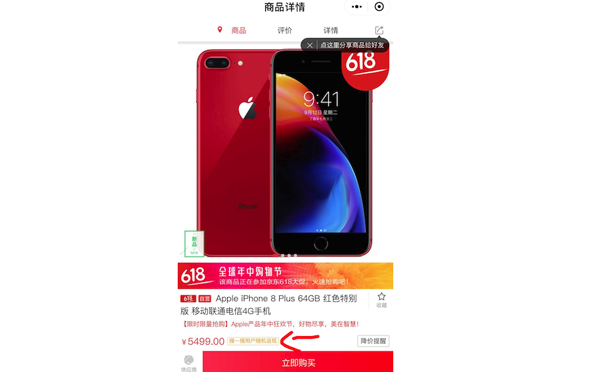 微信新功能購(gòu)物搜索入口給京東小程序承包了！-主題邦科技