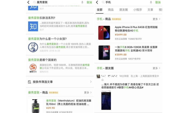 微信搜索購(gòu)物搜索結(jié)果