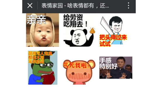 小程序有什么好玩的_好玩的微信小程序分享推薦：表情家園小程序