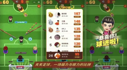 央視網(wǎng)《天天足球》小程序游戲正式上線-主題邦科技