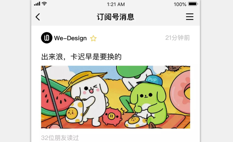 微信訂閱號消息列表改版，用戶可直接瀏覽訂閱號消息