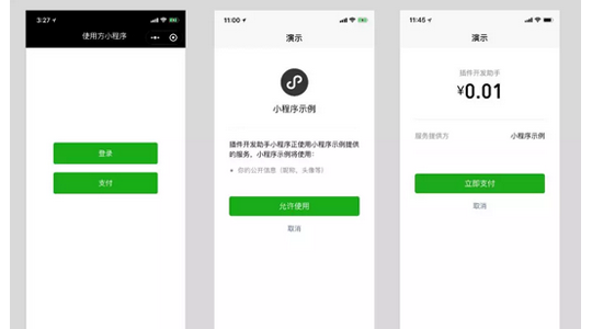 微信小程序插件功能升級，插件登陸功能開放