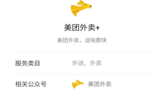 外賣送餐小程序:美團外賣+小程序測評-主題邦科技