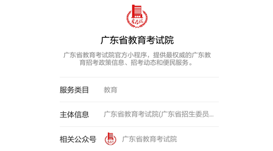 廣東高考查分小程序